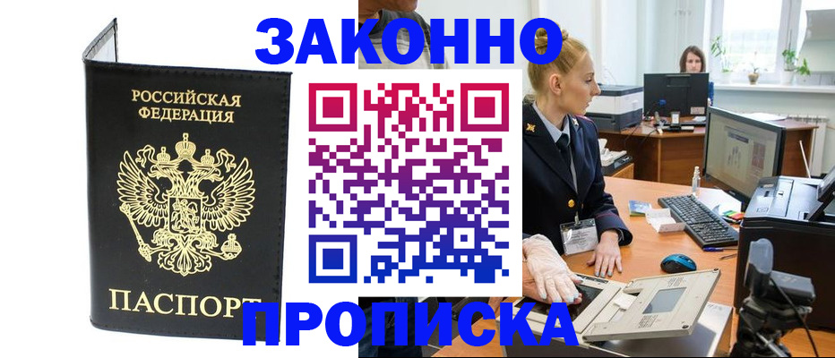 временная регистрация в Ростове-на-Дону