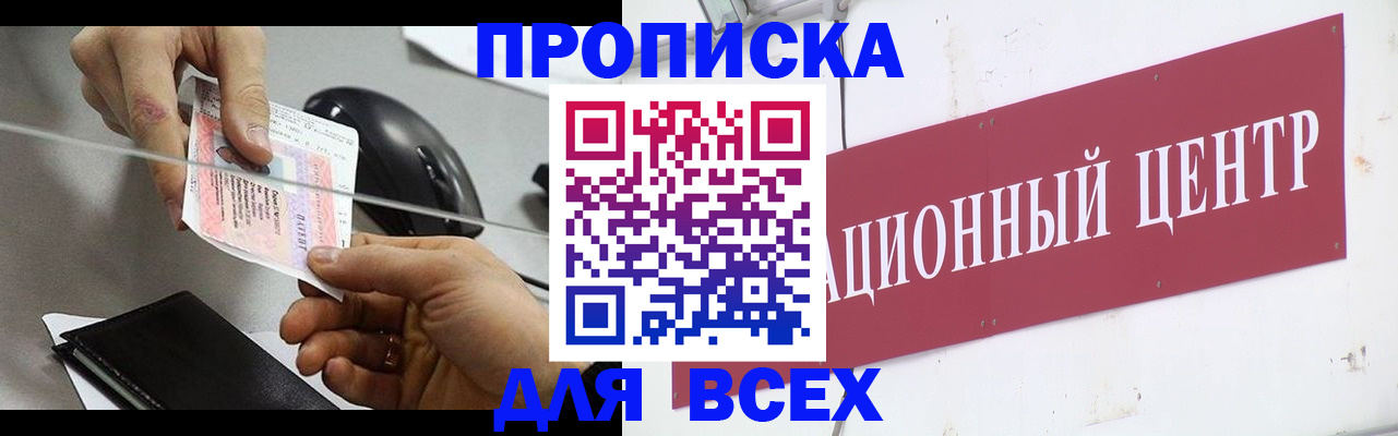 прописка гарантия в Ростове-на-Дону